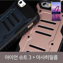 아이언 슈트3 이중범퍼 아사히필름SET, 갤럭시S7엣지 / 레드