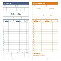 쭈bhnj__현대오피스 출퇴근기록기 소모품 EF-5300용 카드 정품 사무용소형가전 용지 사무실 용기♥hopenjoy!, ♥sunshineee, ♥hopenjoy!