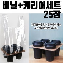 [{주문폭주]}xYNS+_4구_커피_비닐_캐리어_손잡이_봉투_테이크아웃_세트_★+인기히트*FEB+0201ºⓝⓔⓦº, ▶선택  본상품선택