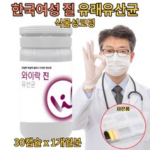 듀폰다니스코유산균 람노서스 아연 30억CFU보장 한국여성 질유래 유산균 퍼멘툼 플란타룸 살리바리우스 비피더스균 프로바이오틱스 신바이오틱스 호박분말 특허코팅 먹기편한 식물성캡슐