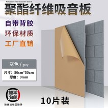 실내방음벽 음악 라이브방송 아파트 셀프, 50x50CM 접착형 밝은 회색 10개, 10개