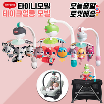 타이니러브 모빌 테이크얼롱 흑백모빌 컬러모빌 자동회전모빌, 2.테이크얼롱모빌-메도우