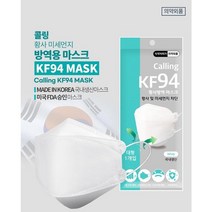 콜링 Calling KF94 황사방역 마스크 50매 (국내제조 FDA 식약청허가)