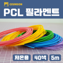 금손3D펜 저온 PCL 필라멘트 5m 40색, 36. 형광 장미색