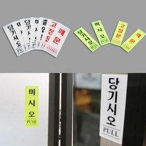 미시오당기시오 당기시오미시오 미시오당기시오, 미시오(형광) 40x120