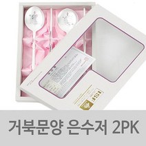 거북문양 은수저 2PK-종이케이스 은스푼세트 고급수저세트 은수저세트 생일선물 집들이선물