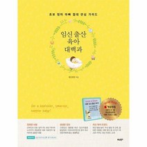 임신 출산 육아 대백과