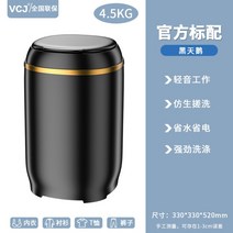 미니세탁기 소형 속옷 신발 걸레 자취방 휴대용 손빨래 수건 운동화 원룸 양말, 블랙스완[스트롱워시] 4.5kg