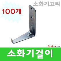 소화기걸이 고리 받침대 분말 점검표 위치표시 100개