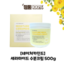 [BEST] NATUREKIND 네이처카인드 세라마이드 수분크림 500g 세라마이드 1000ppm 끈적임 없는 부드러운 대용량 수분크림
