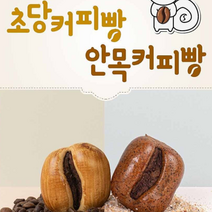 강릉특산품 특산물 강원도 디저트 카페 납품 커피콩 간식 식사 만들기 빵, 안목커피빵 8개입