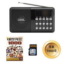 효도라디오 + 대찬가요 1000곡 SD카드 3가지 색상, 블랙