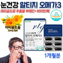 홈쇼핑 약국 오메가 스리 눈이 침침 뻑뻑 피곤할때 직장인 수험생 고3 눈 건강 알티지 오메가3 알약 캡슐 1개월분, 상세페이지 참조, 상세페이지 참조