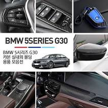 포원 BMW 5시리즈 G30 실내 인테리어 카본 몰딩 튜닝 520d 530d 530i 용품, 10_B필러송풍구 패널
