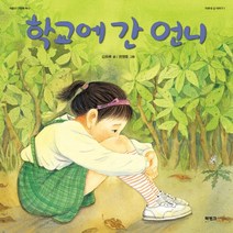학교에 간 언니, 북뱅크
