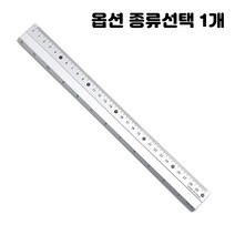 알루미늄 30cm 막대자 직자 5개입 1세트, 1개, 30cm 5개입