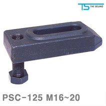 NHS302450플레인 M16-20 PSC-125 125x50x25mm 태승클램프 스크류클램프 (1EA)