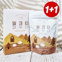 1+1 이때 밀크티 파우더 320g (총 2개)