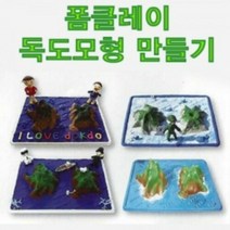 에듀레드 독도모형만들기 볼클레이1인
