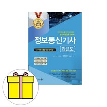 세화 정보통신기사 과년도 시험
