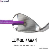 골프 웨지 그루브 샤프너 골프용품, 색상 : 퍼플