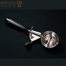베이킹얌 아이스크립스쿱(대) 5.5cm
