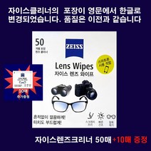 자이스zeiss 최신제조 정품 자이스크리너50매(50매 1통) / 사은품10매 추가증정 / 당일발송, 1box, 자이스크리너50매