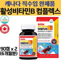 청소년 비타민B 체력 보충 종합 필수 영양제 10대 20대 30대 40대 50대 피로 회복 도움 피곤할때 운동 선수 캐나다 수입 활성 비타민B군 비타민비 콤플렉스 복합체, 121.5g, 2개