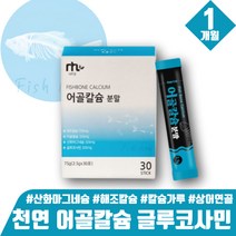 성인 노인 어골칼슘 천연칼슘 글루코사민 산화마그네슘 칼마 생선칼슘 인산칼슘 인칼슘 가루 분말 칼슘파우더 칼마 시니어 40대 50대 60대 70대 여성 남성 칼슘