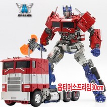 트랜스포머 옵티머스프라임 LS13 ABS 30cm 변신피규어