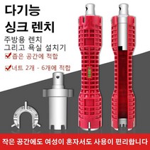 1/1+1 8 in 1 다기능 렌치 다기능 싱크렌치 싱크대렌치 세트 수전 교체 도구, 8 대1 매화 스패너, 1세트