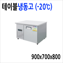 프리오 메탈 업소용 반찬냉장고 김밥냉장고 앞작업대 테이블 토핑, 테이블냉동고 900x700 디지털