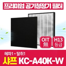 샤프 공기청정기 필터 KC-A40K-W 호환 1년관리세트