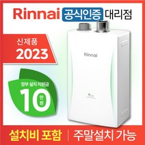 린나이 친환경 콘덴싱 보일러 RC610 2023 신제품 설치비 포함 / 서울 경기 주말설치 O / CO경보기 가스관 서비스, 2023 신제품 / RC610-38KF (65평형)