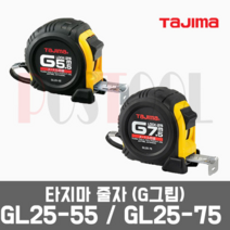 타지마 GL25-55 GL25-75 / 고무피복 줄자(자동), GL25-55BL
