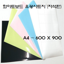 자석칠판 시트지 자석판 칼라보드, 형광블랙