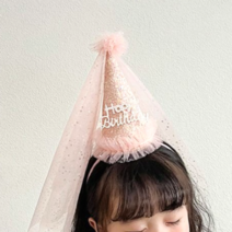 보니하우스 생일 파티 고깔 왕관 머리띠, 핑크고깔