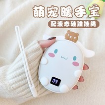 소형 손난로 시나모롤 캐릭터 귀여운 충전식 손난로 여자친구 선물, 시나모롤 손난로 보조배터리