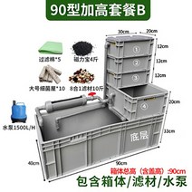 거북이 수조 쉼터 수족관 어항 사육장 집 은신처, 90x33베어박스+여과재+워터펌프