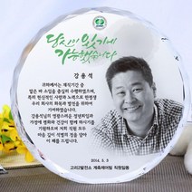 퇴직자 감사패 글 공로패 시안 아빠 아버지 부모님 엄마 은퇴 감사 선물 정년 퇴임 기념 퇴직 군인 공무원 경찰 전출패 문안 명패 우수사원 상패 문구 칠순 교회