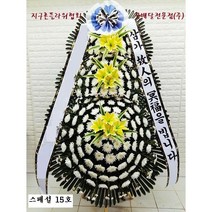가톨릭대학교 서초구 서울성모병원장례식장 근조3단화환 [서울지역 상품]