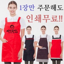 식당앞치마 단체앞치마제작 1장주문 인쇄무료, 인쇄안함, 04)X형엉덩이 덮개 앞치마[네이비]