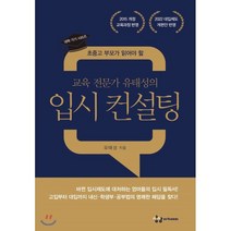 교육 전문가 유태성의 입시 컨설팅, 상상아카데미