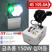 하우투 집어등 금초롱 150W 10.4시간 실속형 호래기 갈치 써치 랜턴 램프 낚시용품 PR-G150W-1050D, 금초롱150W10.4시간(PR-1050D)고속충전기업글