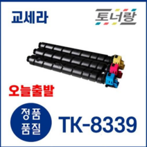 교세라 재생토너 TK-8339 TASKalfa 3253ci 3253ciG (K/C/M/Y), 재생토너 완제품 구매, TK-8339 컬러4색세트