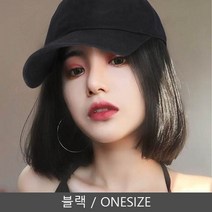 단발머리 일체형 캡모자 가발 개성있는 스타일 패션 블랙 사이즈조절 찍찍이, 화이트