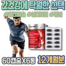 간기능영양제 담즙산 밀크씨슬추천 간에좋은것 피곤할때영양제 간회복도움 밀크씨슬 간에좋은 보조제 이마트 분해효소 해썹인증 폭음 중년 ALT 남성 실리마린 밀크씨슬복용시간 남녀