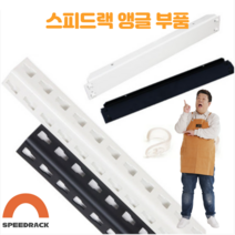 스피드랙 앵글 부품 별도 구매, 500×600(2개 기본), 메쉬보드세트, 블랙