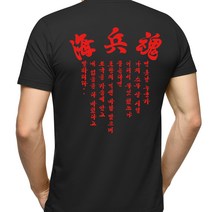 쿨드라이 반팔 해병대 해병혼시(검/빨)