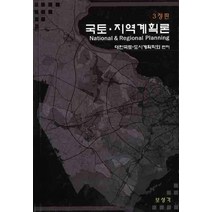 국토 지역계획론, 보성각